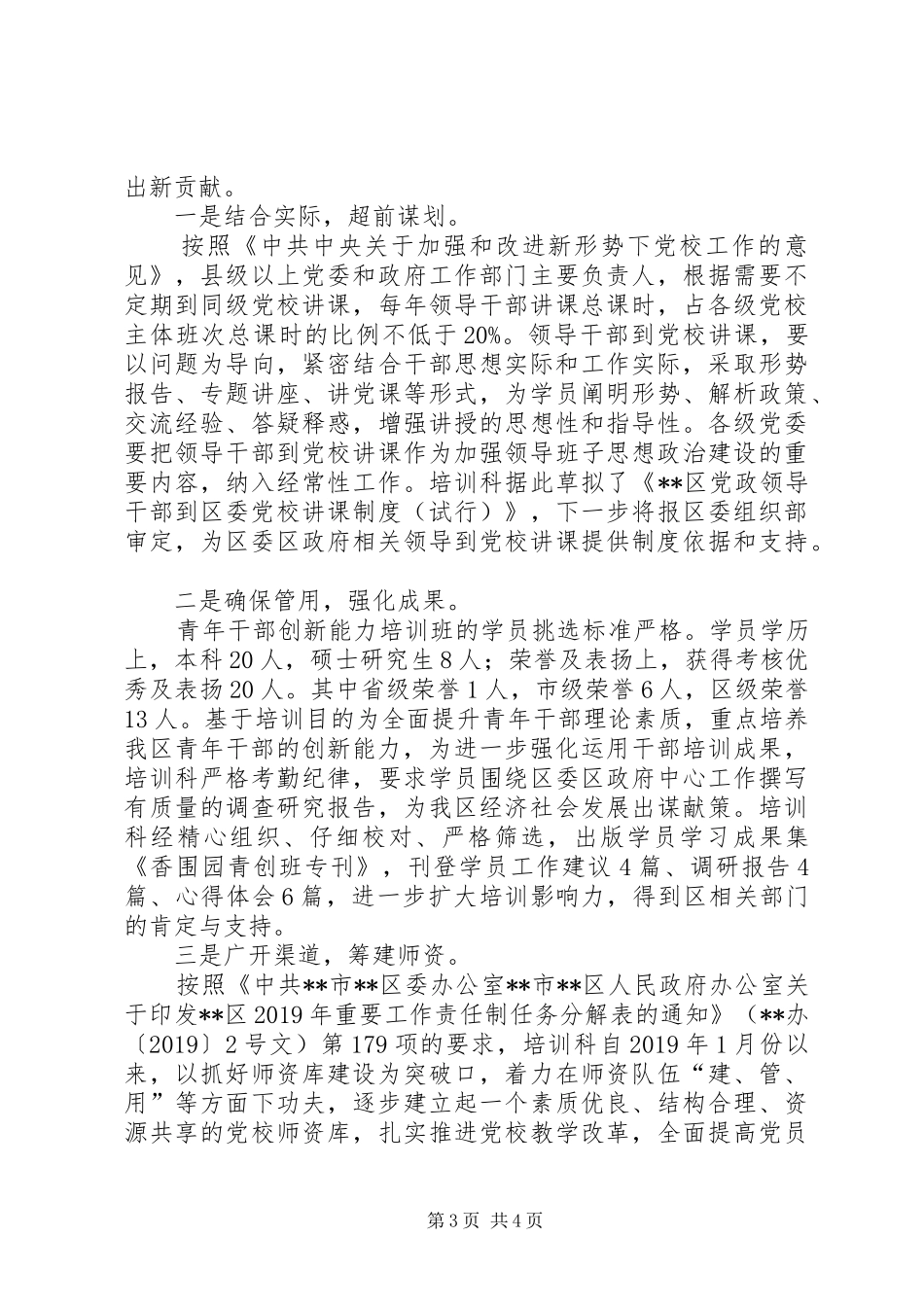 党校XX年培训科工作总结 (3)_第3页