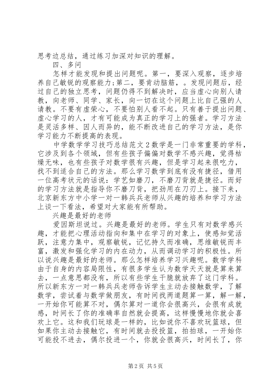 中学数学学习技巧总结_第2页