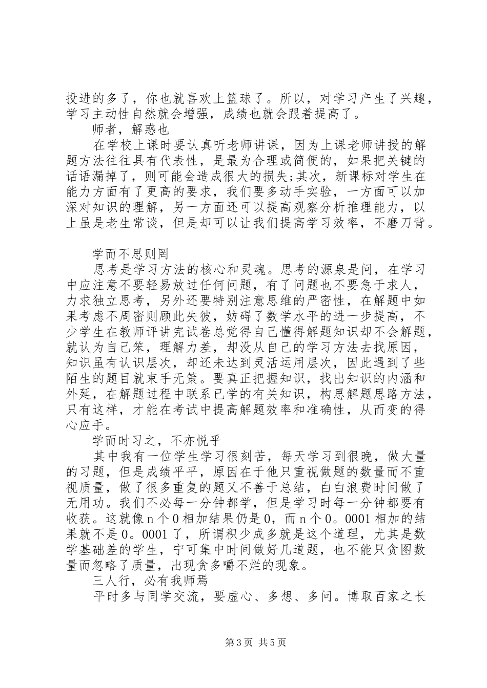 中学数学学习技巧总结_第3页