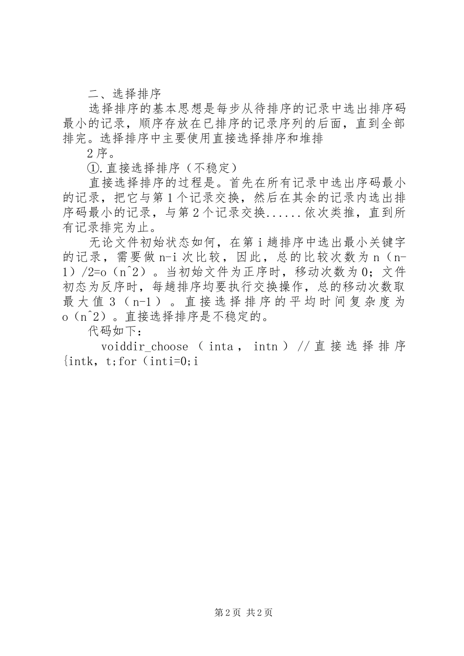 《算法导论》学习总结——快速排序_第2页