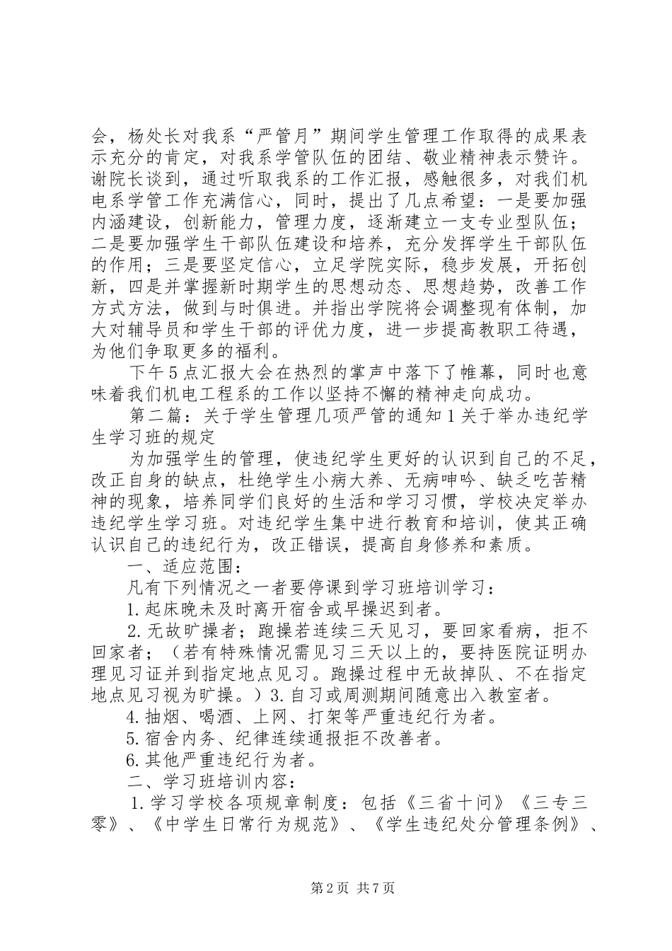 “严管月”学生管理工作总结、汇报大会通讯_第2页