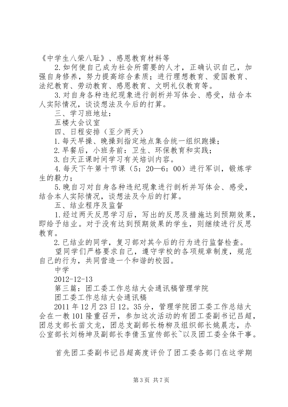 “严管月”学生管理工作总结、汇报大会通讯_第3页