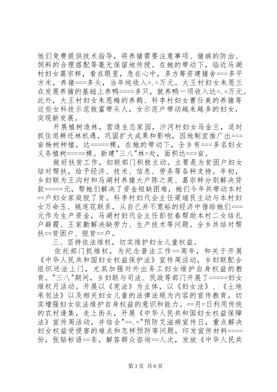 乡党委某年妇联工作总结_第3页