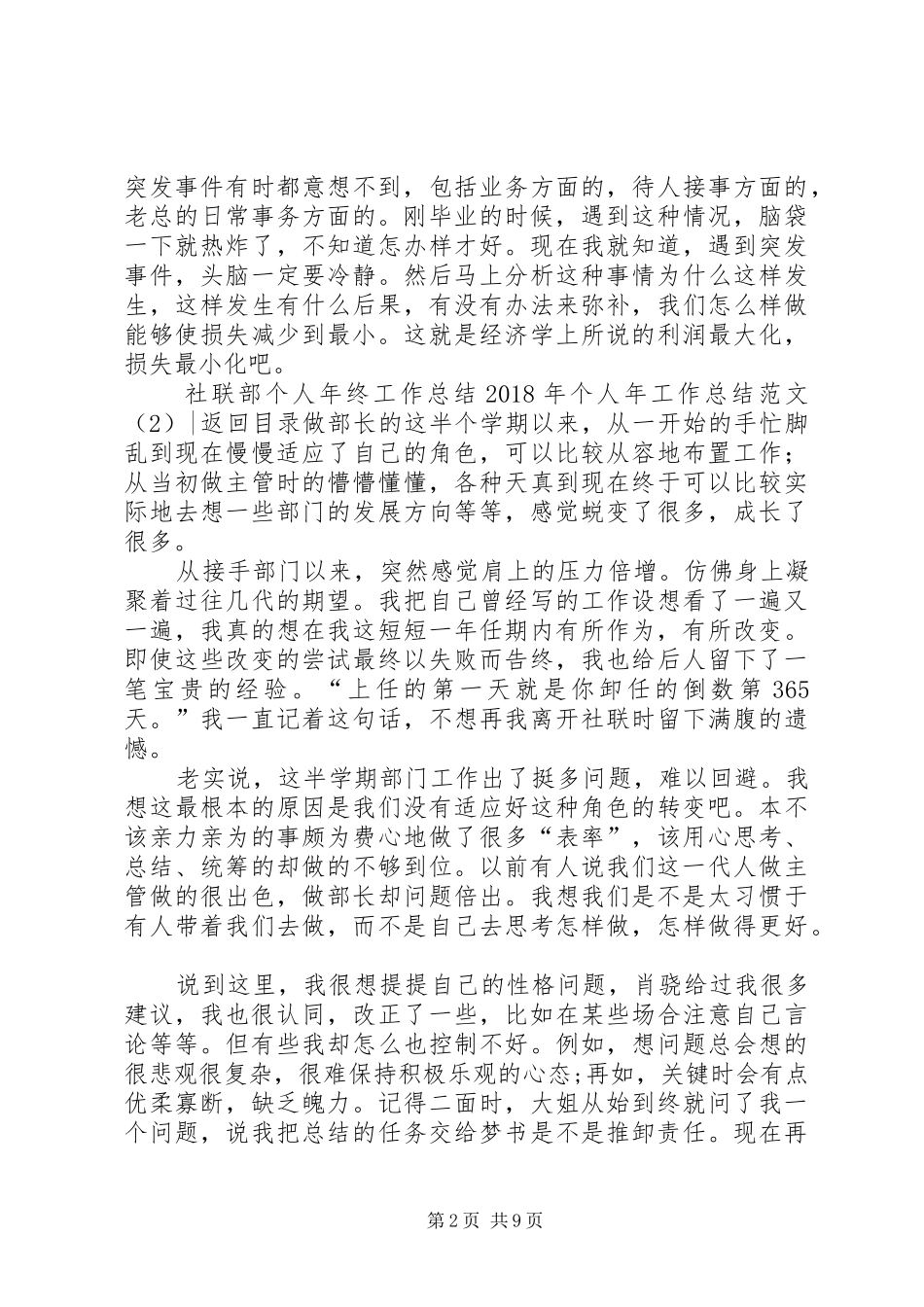 XX年个人年工作总结范文4篇_第2页