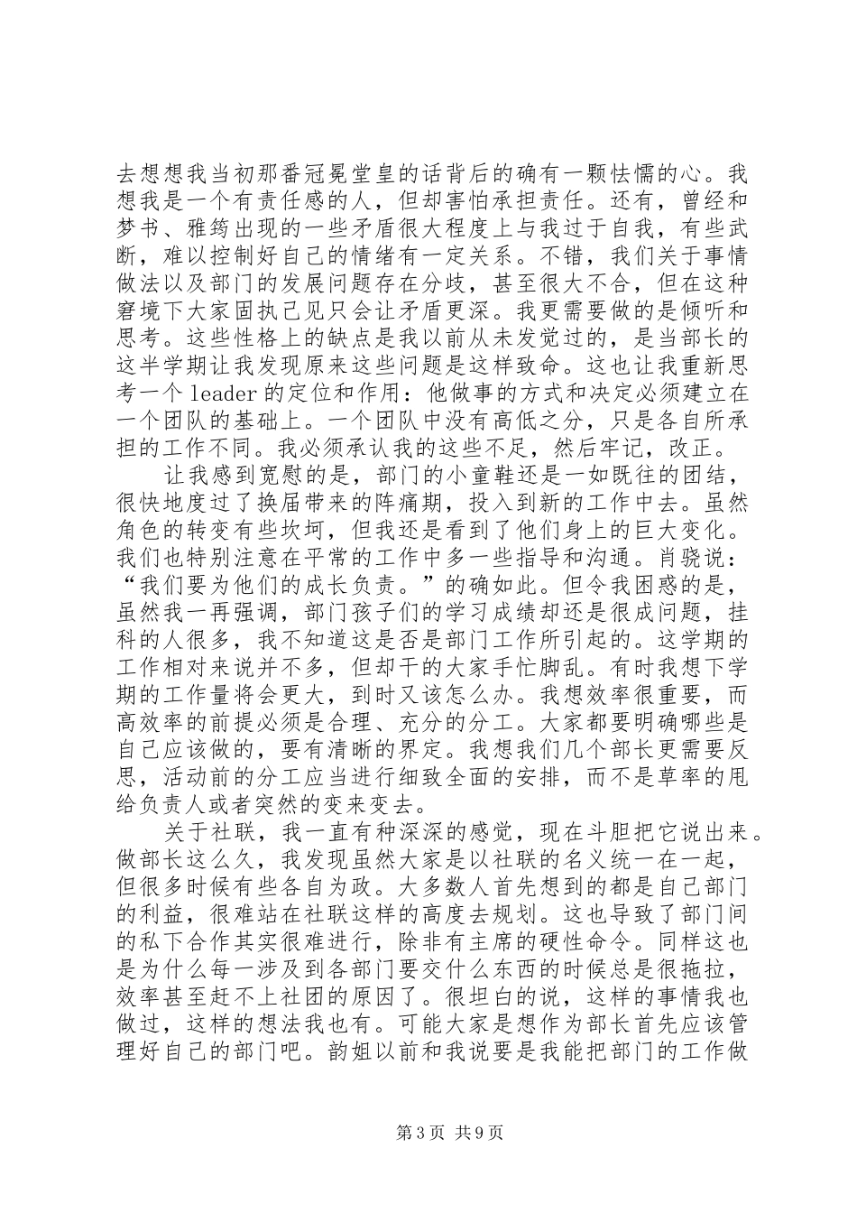 XX年个人年工作总结范文4篇_第3页