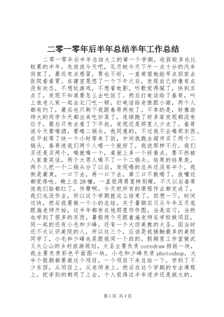 二零一零年后半年总结半年工作总结