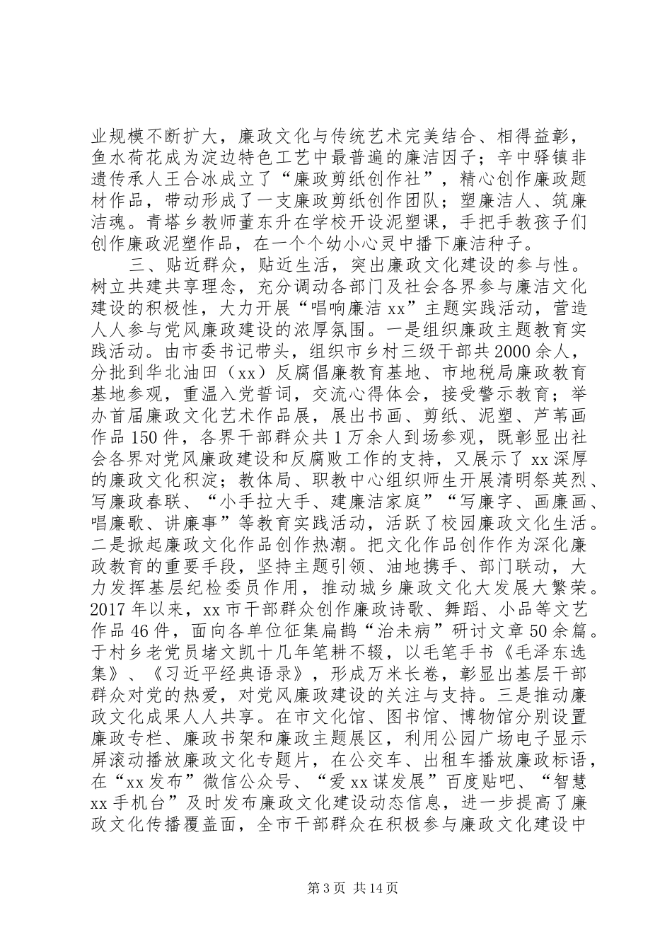 [市纪委监委廉政文化建设工作总结]监察委工作总结_第3页