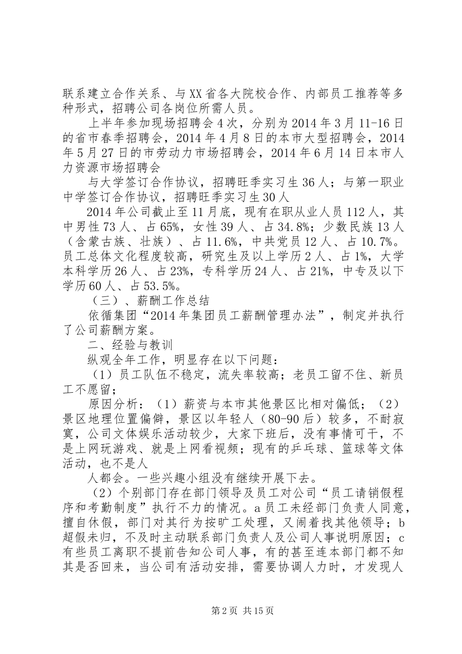 人事月工作总结_第2页