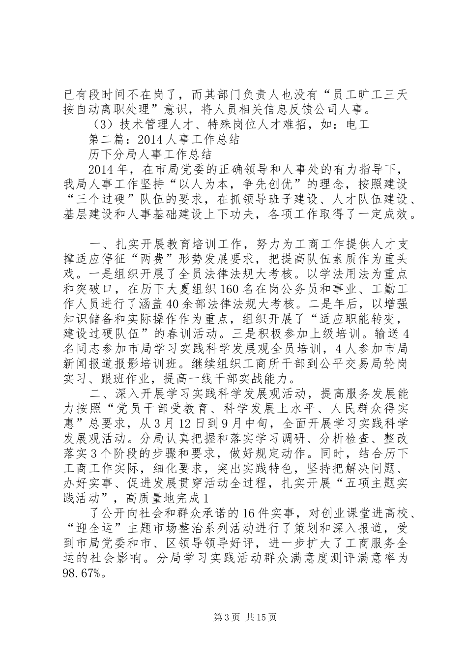 人事月工作总结_第3页