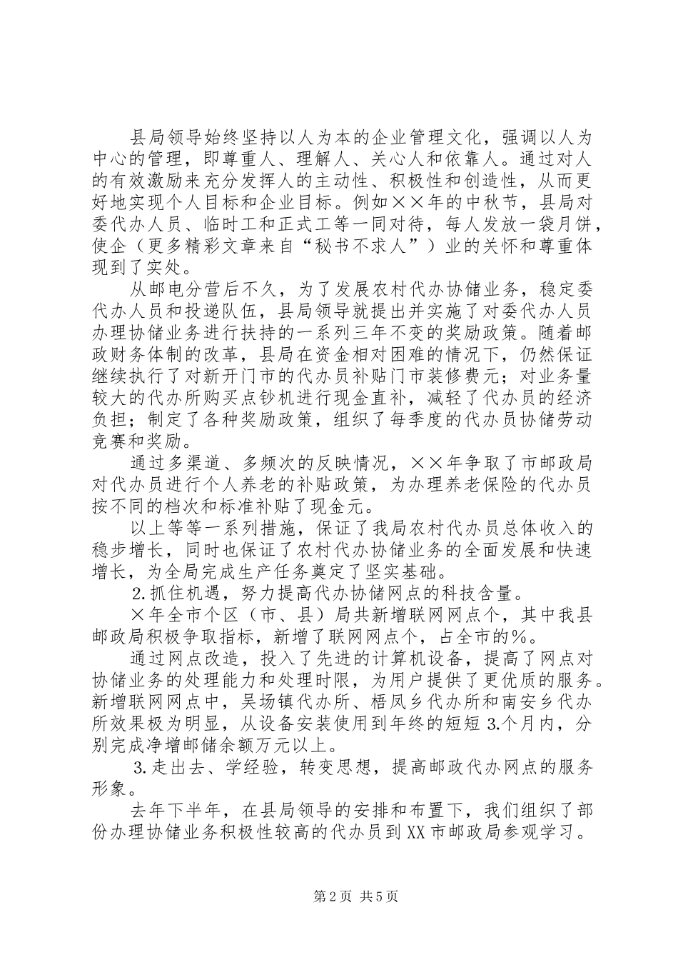 ××年农村邮政业务发展工作总结_第2页