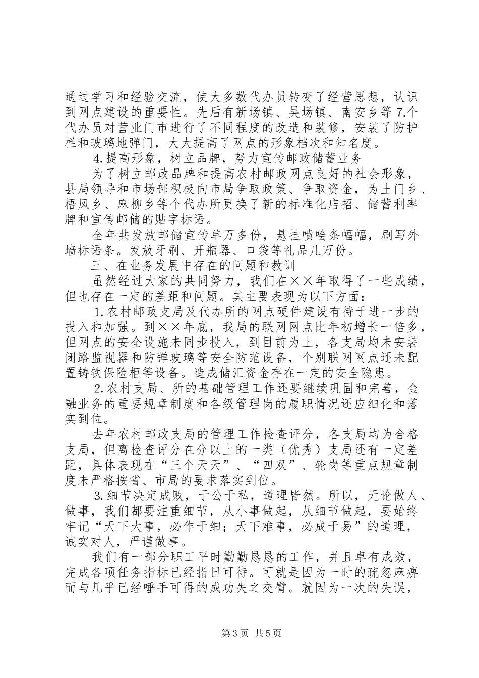 ××年农村邮政业务发展工作总结_第3页
