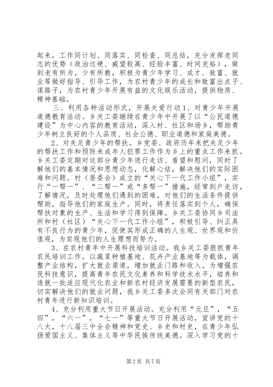 乡镇年度关心下一代工作总结_第2页