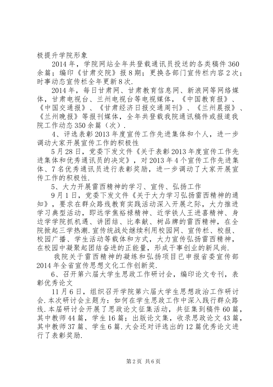 党委宣传部工作总结_第2页