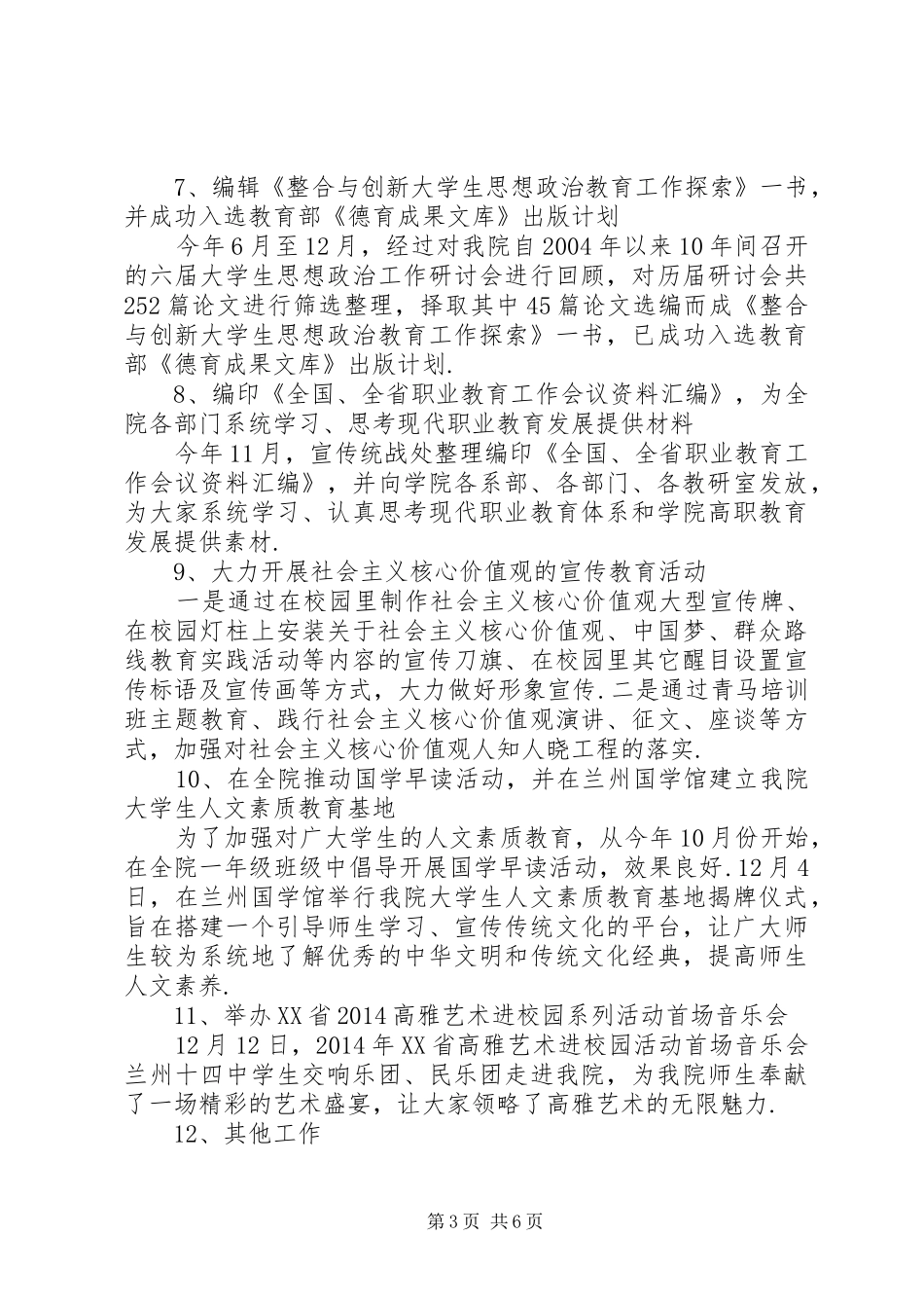 党委宣传部工作总结_第3页