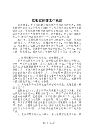 党委宣传部工作总结