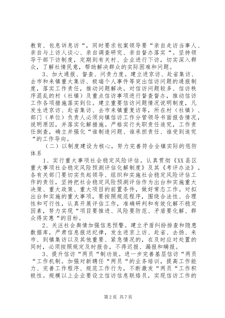 乡镇纪检信访工作总结范文_第2页