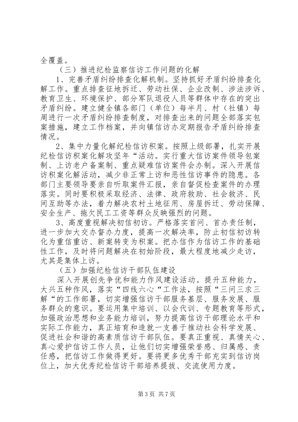 乡镇纪检信访工作总结范文_第3页