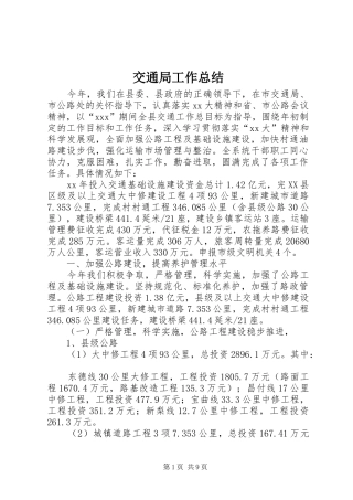 交通局工作总结 (17)