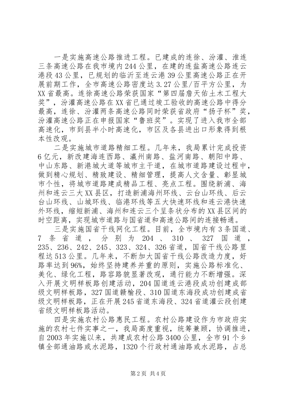 交通局参与城市创建省级文明城市先进市工作总结交通局工作总结_第2页