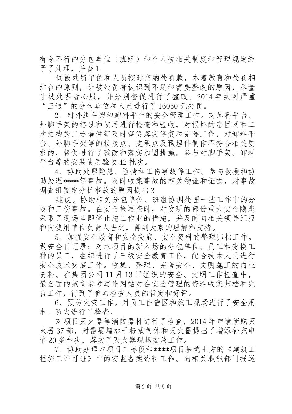 XX年个人安全工作总结(上传)_第2页