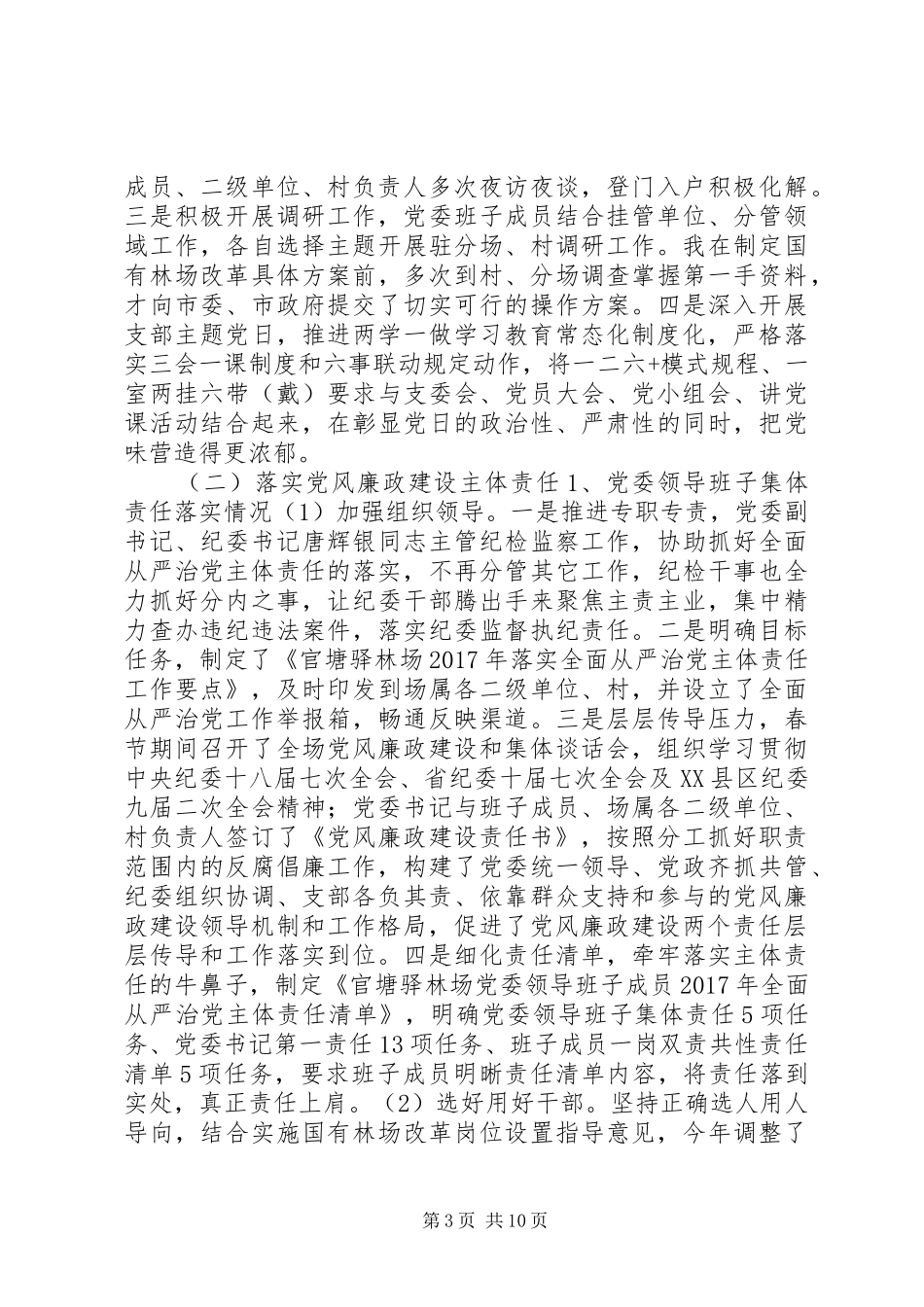 党委落实全面从严治党责任工作总结_第3页