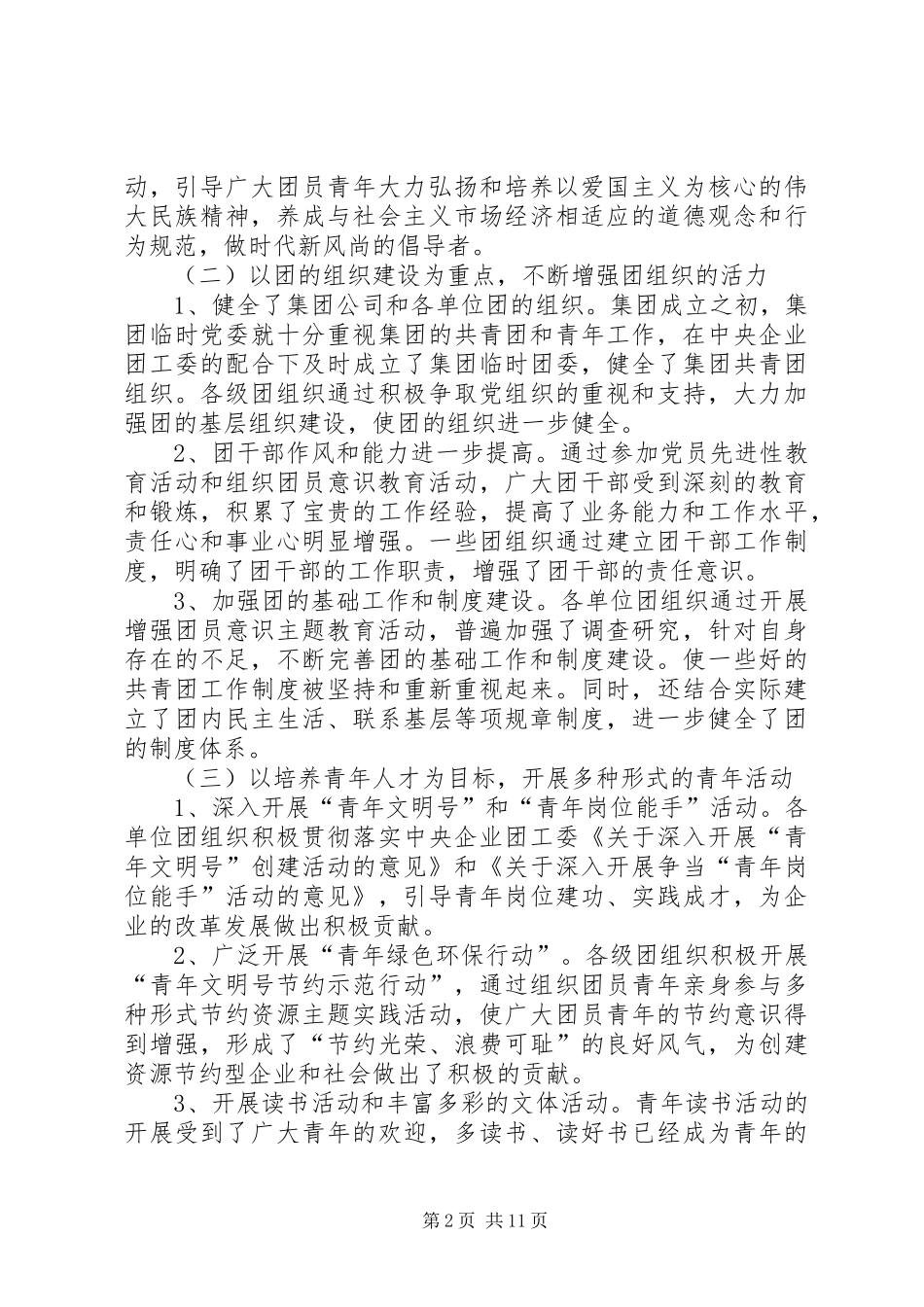 企业团代会工作总结报告 (3)_第2页