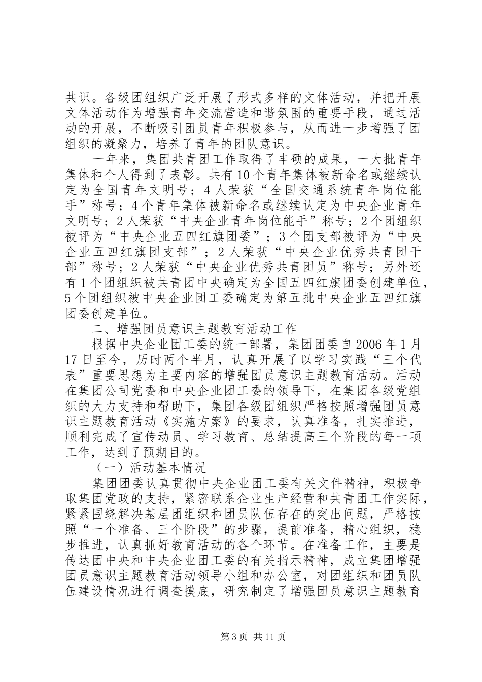 企业团代会工作总结报告 (3)_第3页