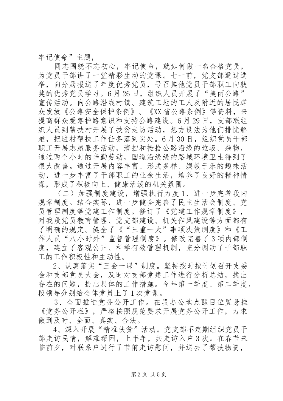 公路管养段党支部党建工作总结_第2页