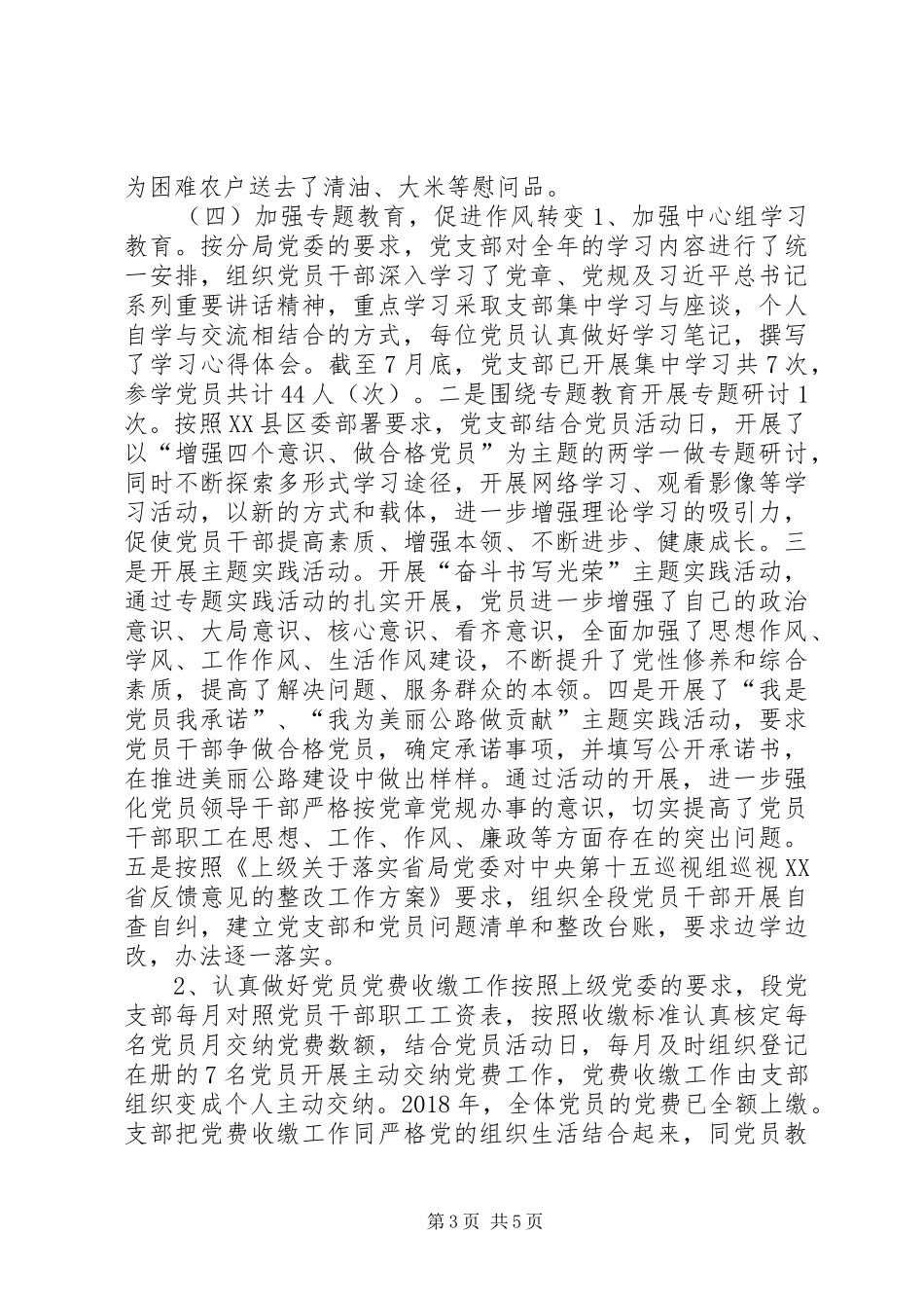 公路管养段党支部党建工作总结_第3页