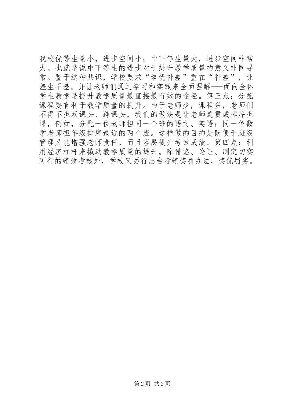 “转作风、抓落实、提质量”主题活动总结_第2页