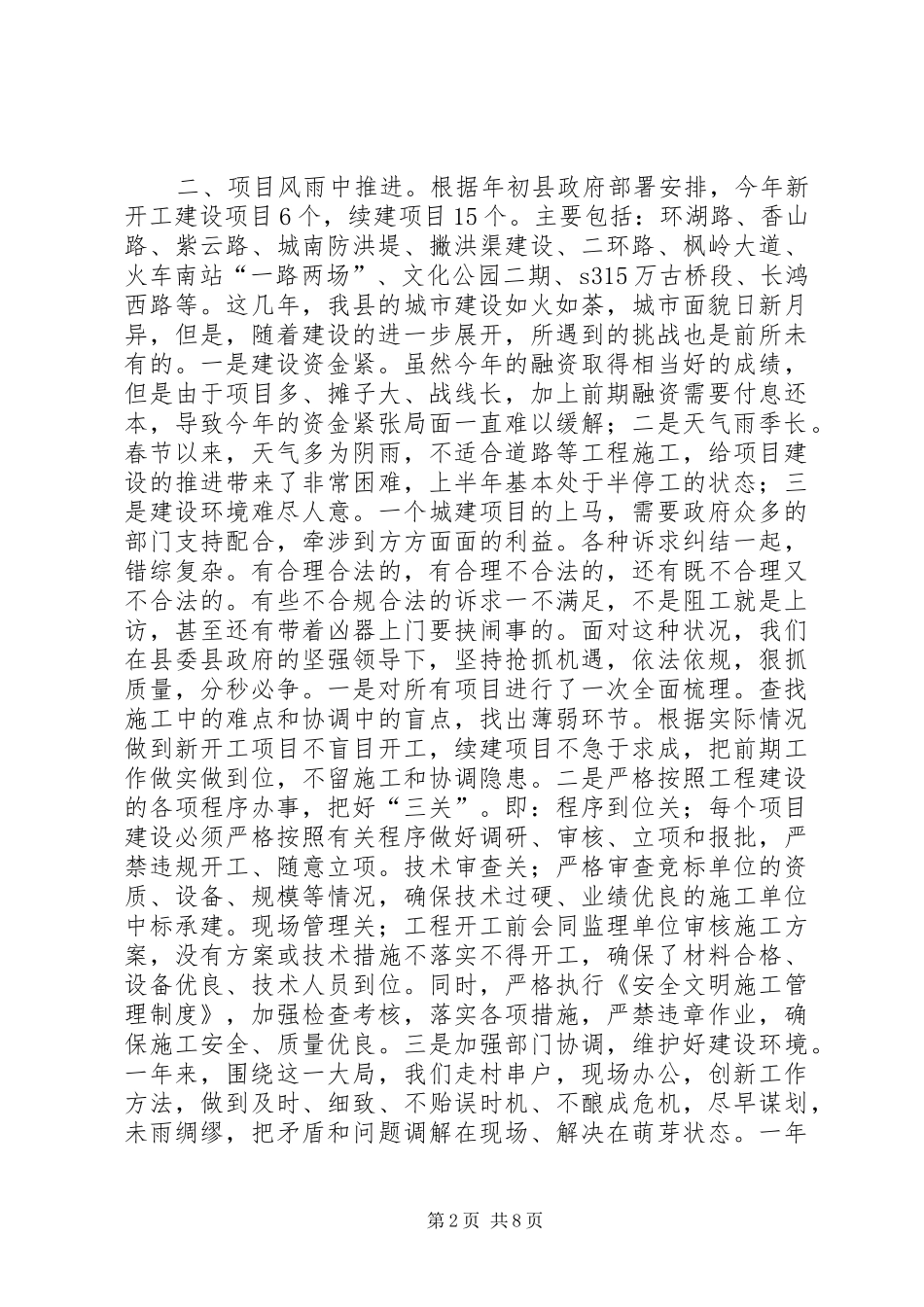XX年建投公司年度工作总结和明年工作思路_第2页