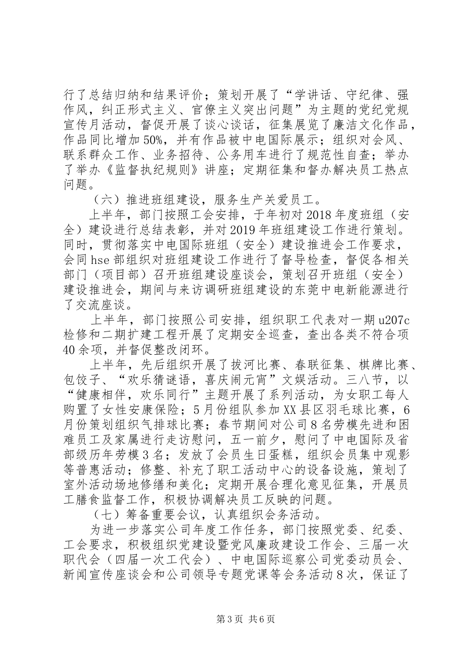 XX年公司政工部工作总结_第3页