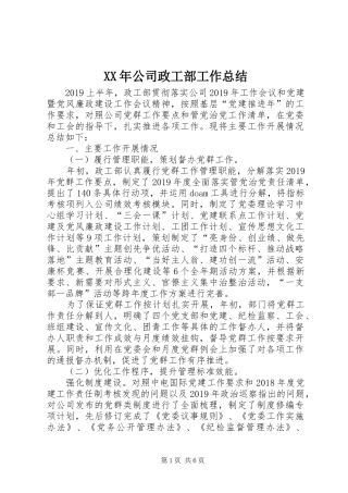 XX年公司政工部工作总结