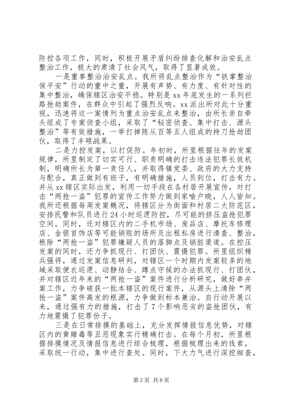 XX年协警个人总结_第2页