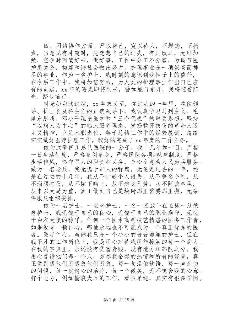 个人工作总结简短_第2页