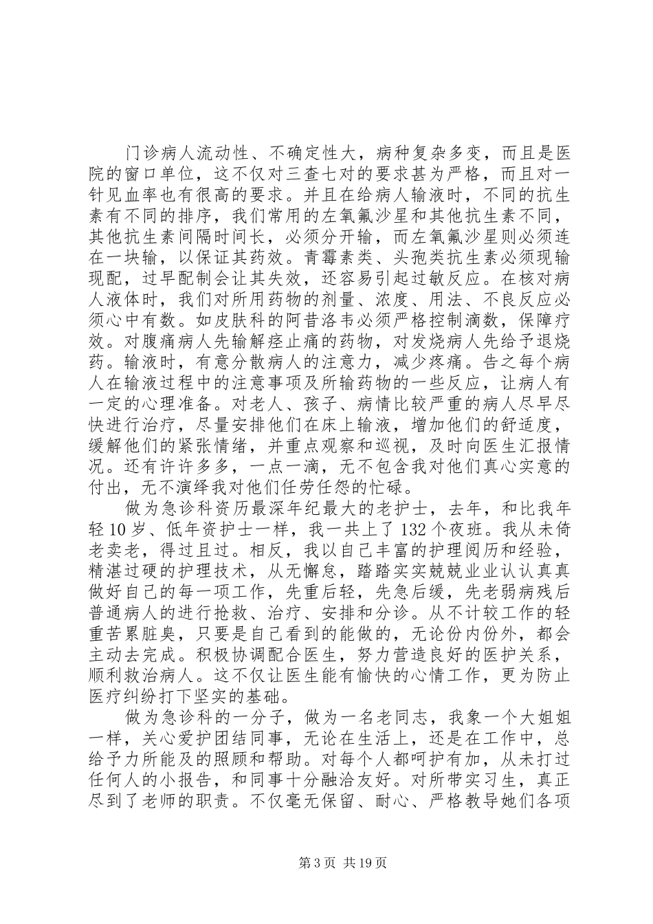 个人工作总结简短_第3页