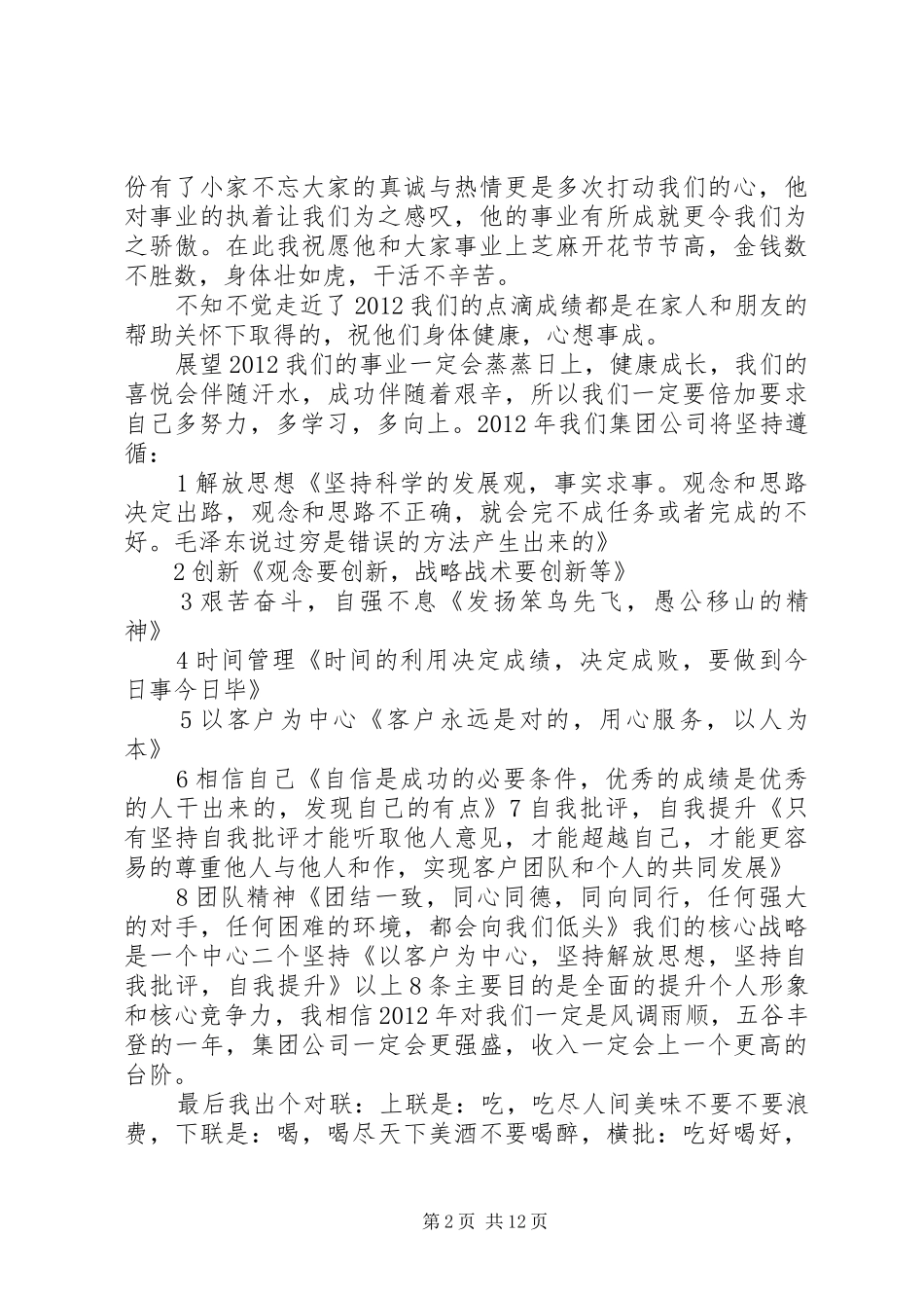 公司年终总结会发言_第2页