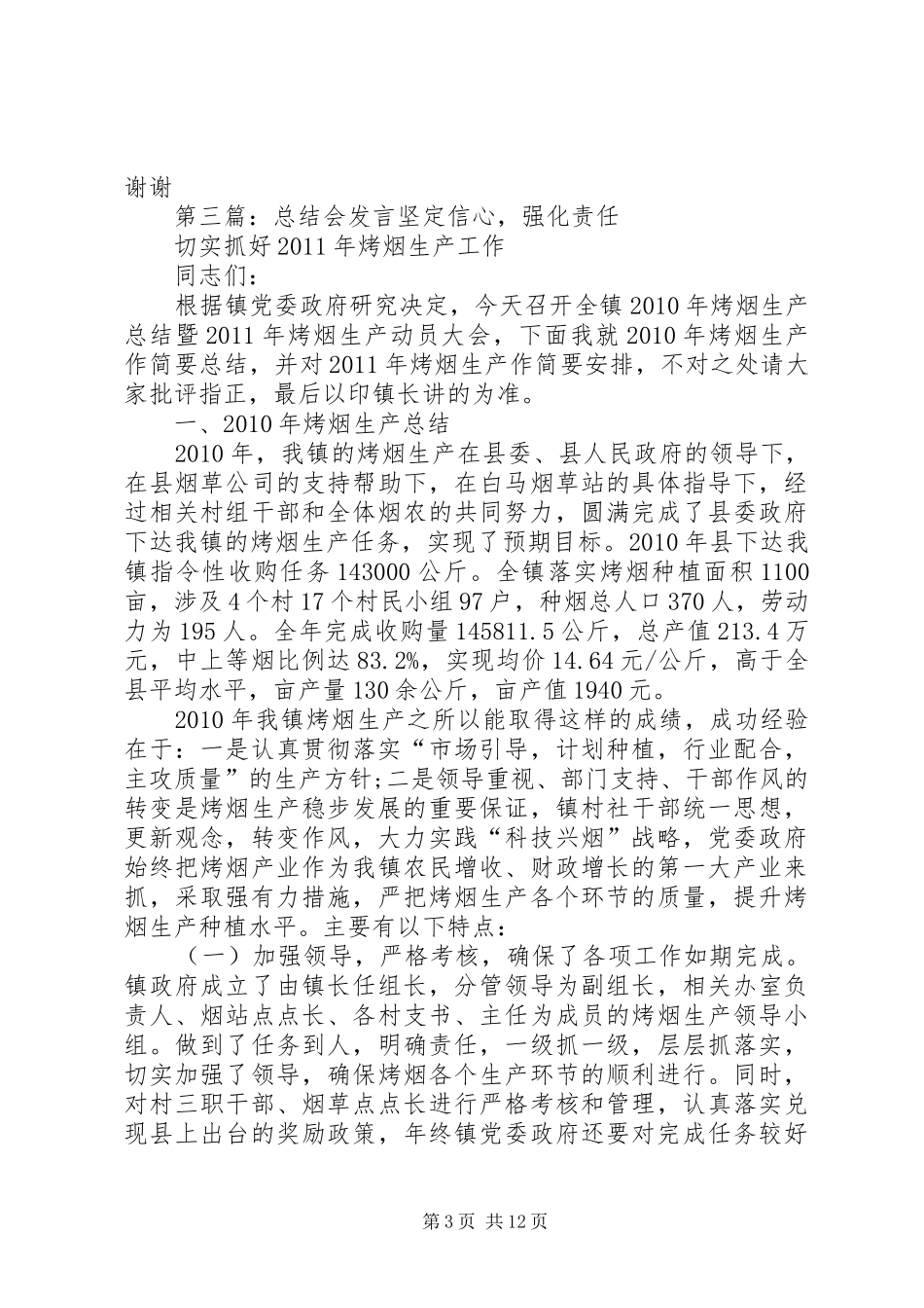 公司年终总结会发言_第3页
