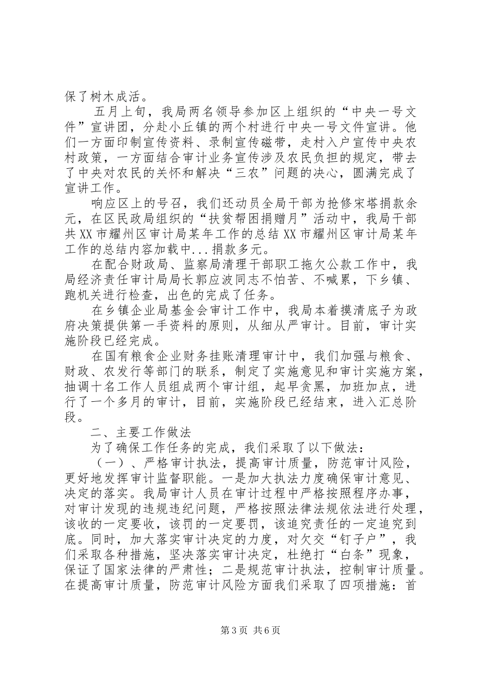 XX市耀州区审计局某年工作的总结 (3)_第3页