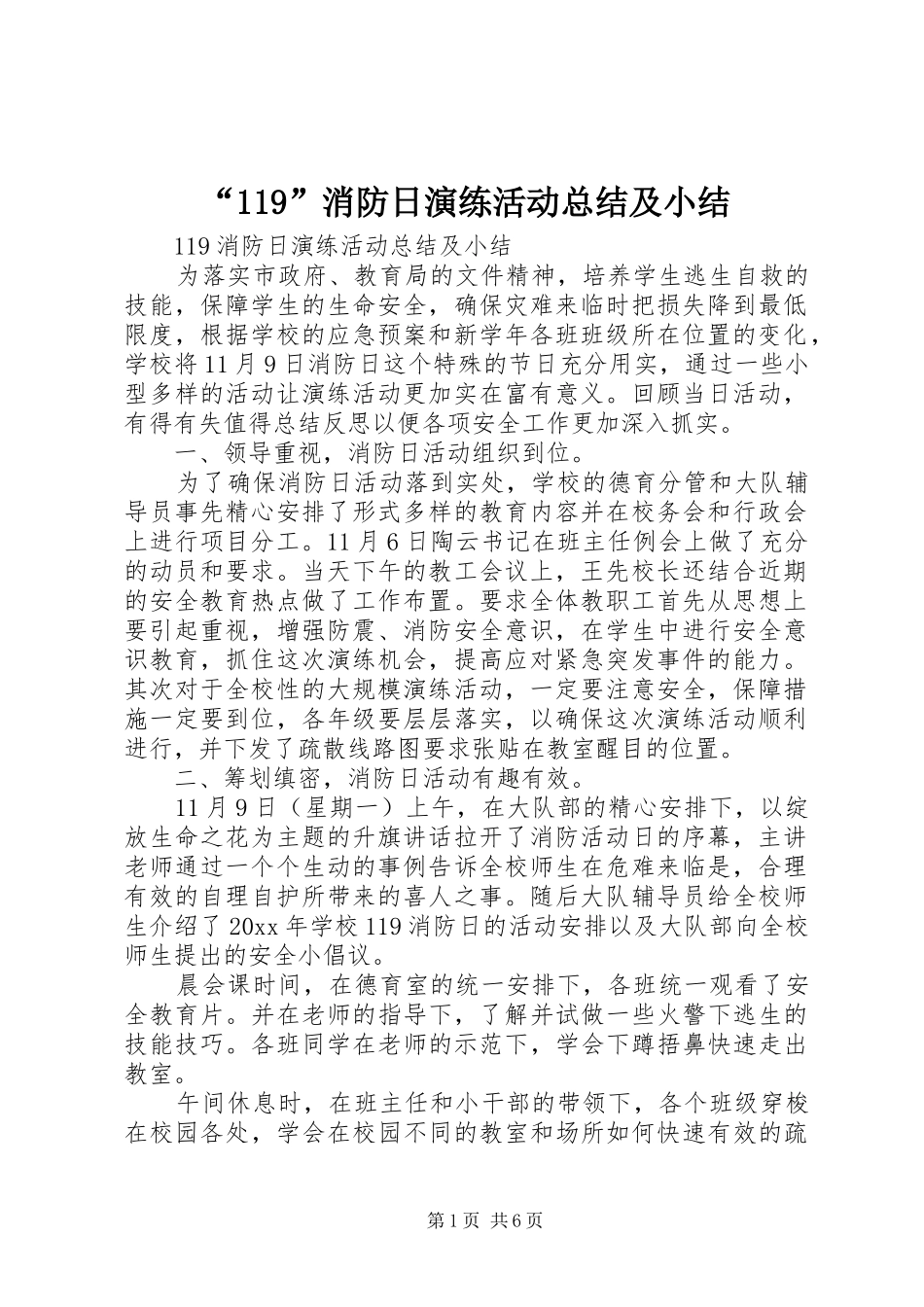 “119”消防日演练活动总结及小结_第1页