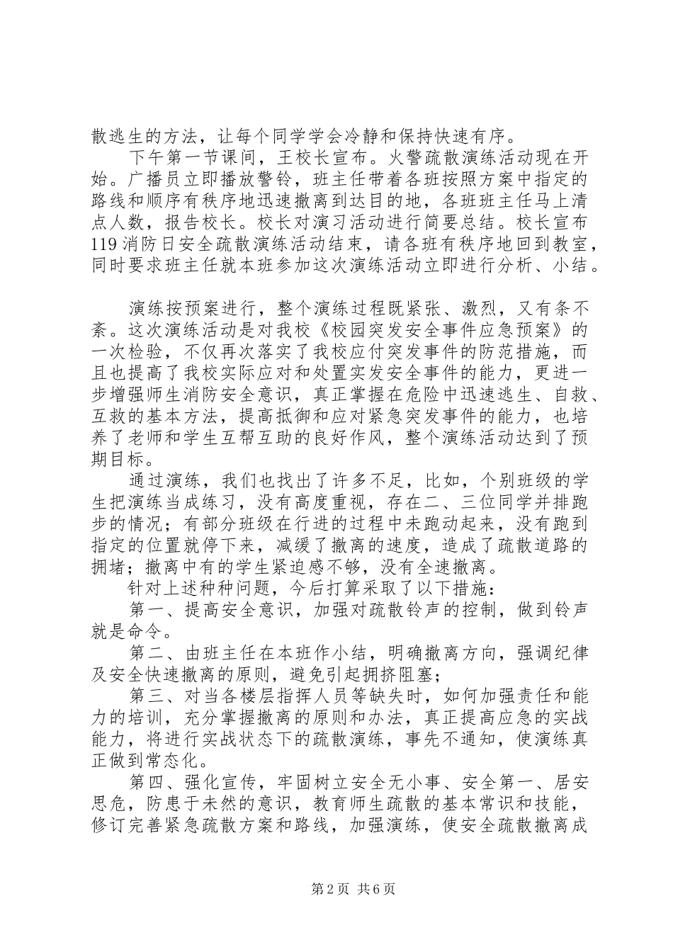 “119”消防日演练活动总结及小结_第2页