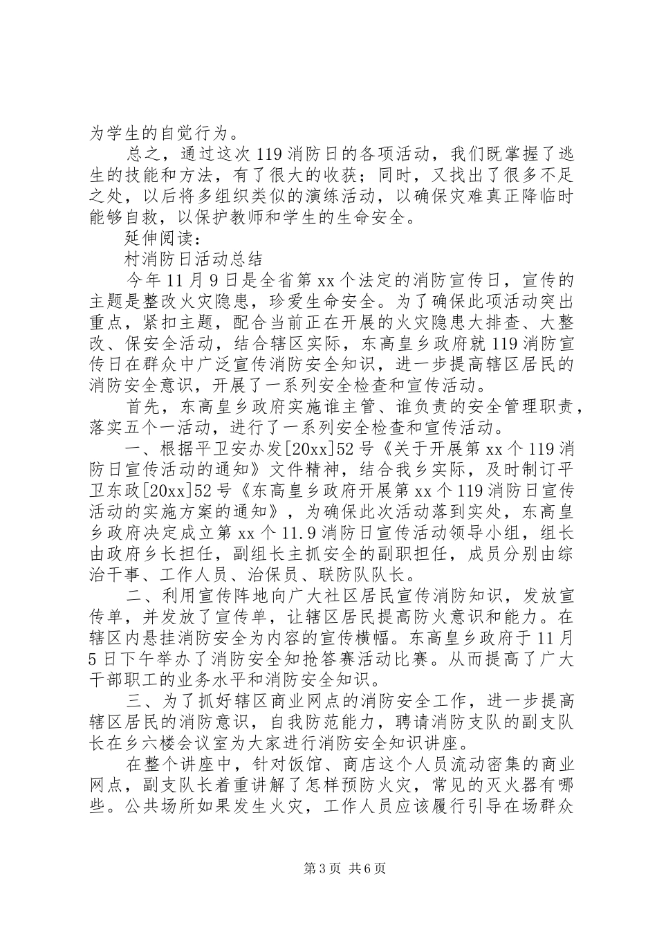 “119”消防日演练活动总结及小结_第3页