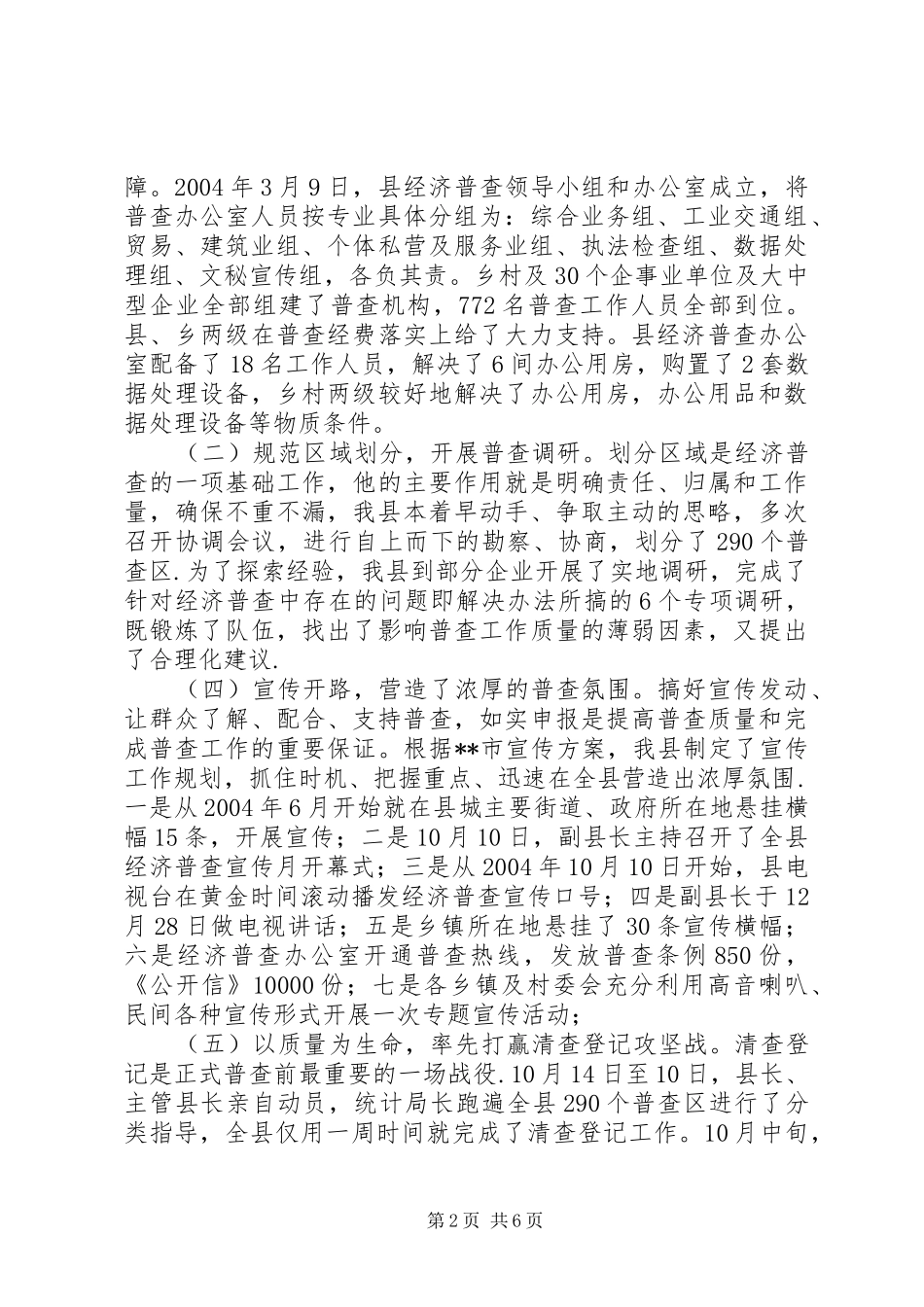 XX县第一次经济普查工作总结_第2页