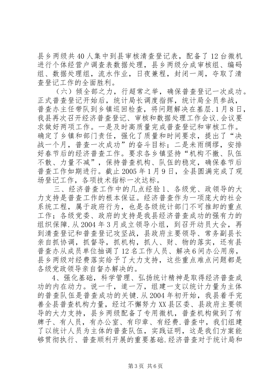 XX县第一次经济普查工作总结_第3页