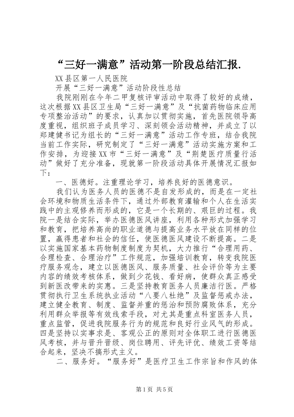 “三好一满意”活动第一阶段总结汇报. (3)_第1页