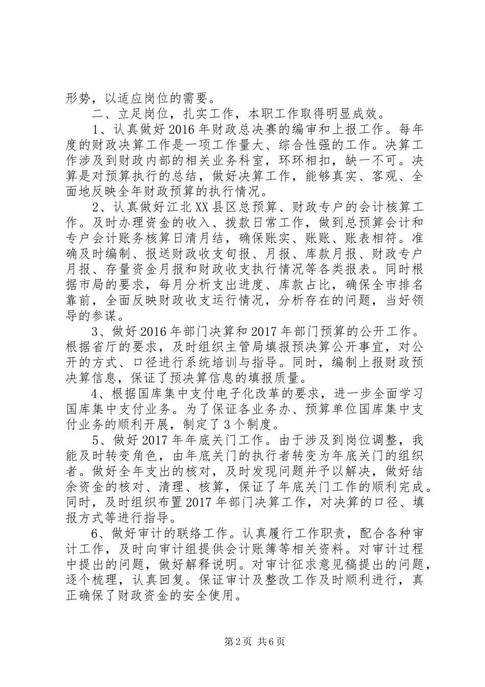 【工作总结审核重点】工作总结重点写的是_第2页