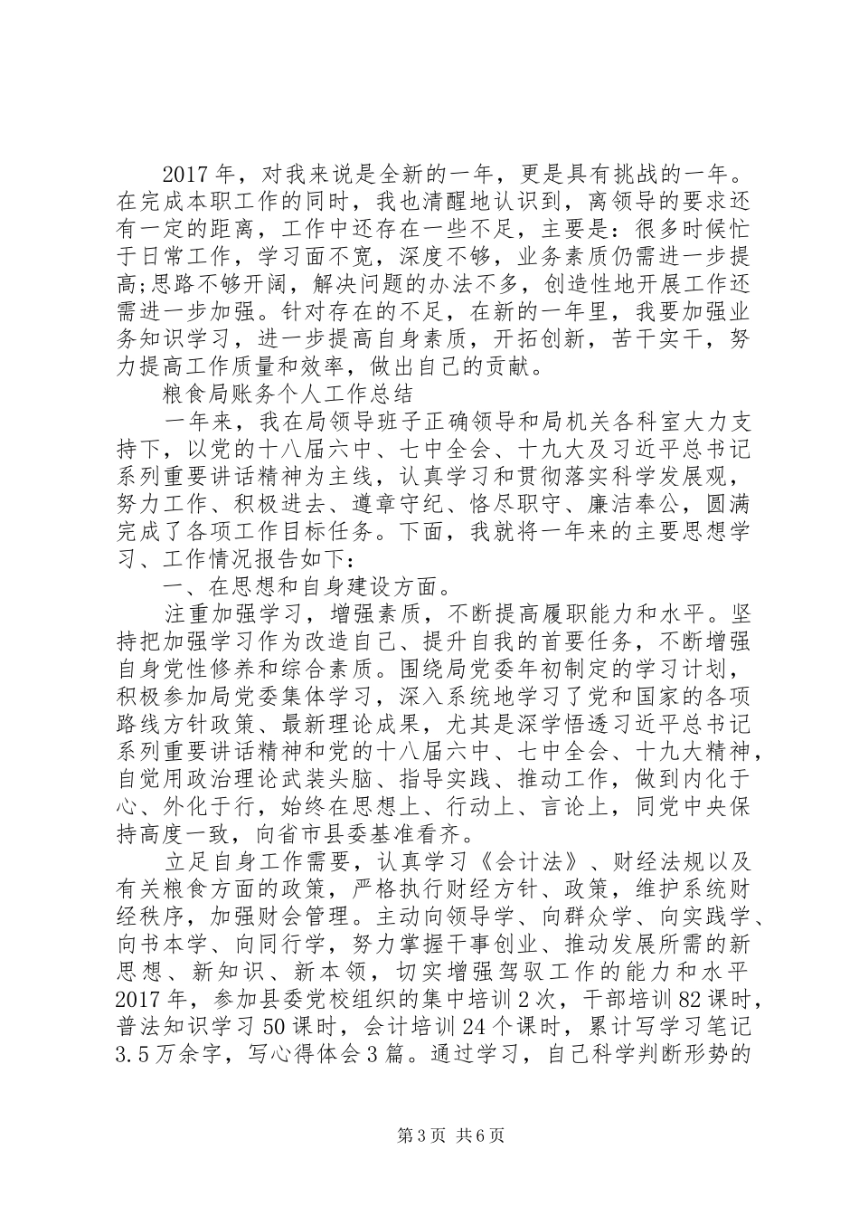 【工作总结审核重点】工作总结重点写的是_第3页