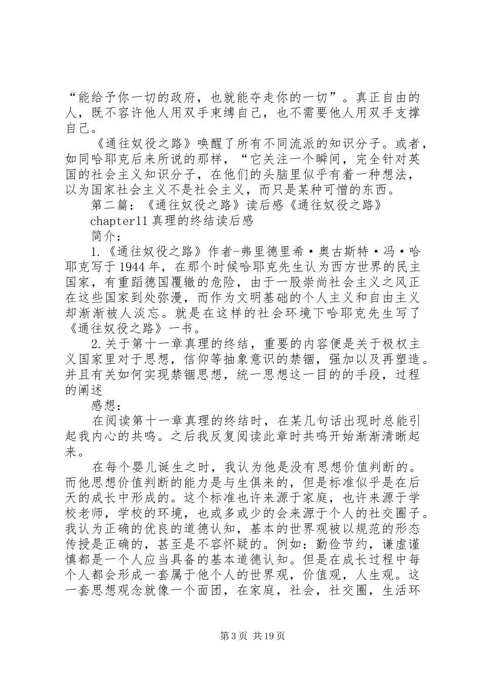 《通往奴役之路》读后感总结_第3页