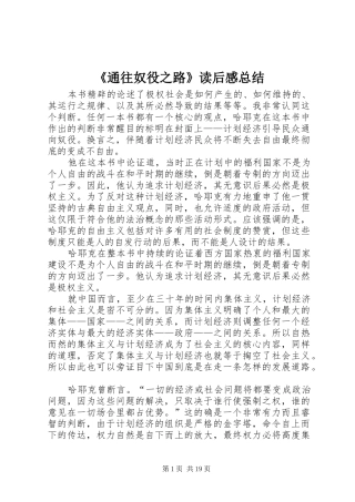《通往奴役之路》读后感总结