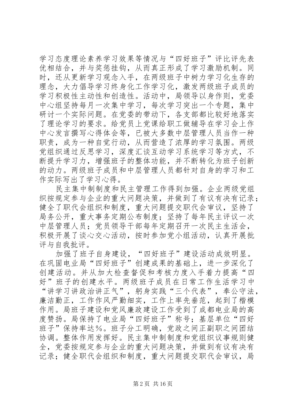 党委届终的全面工作总结_第2页